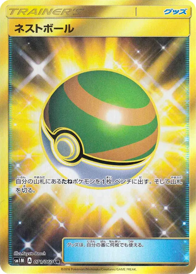 Nest Ball