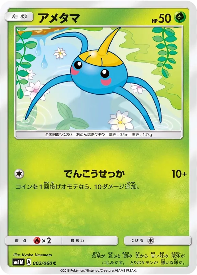 Japanese Collection Moon Surskit Pokémon card