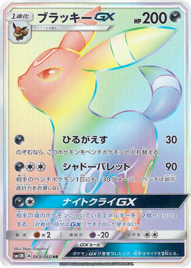 Umbreon-GX