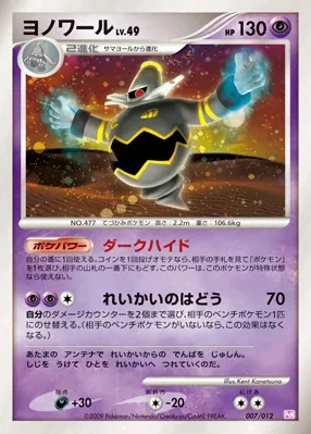 Dusknoir