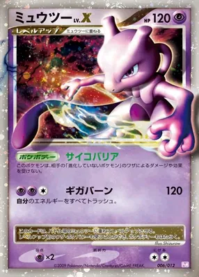 Mewtwo