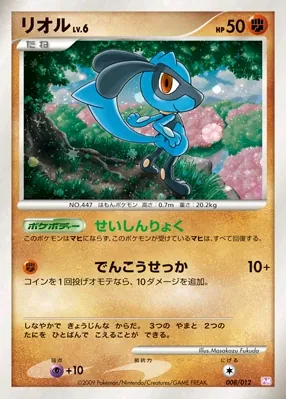 Riolu