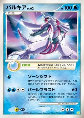 Palkia