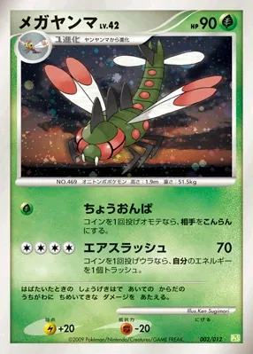 Yanmega