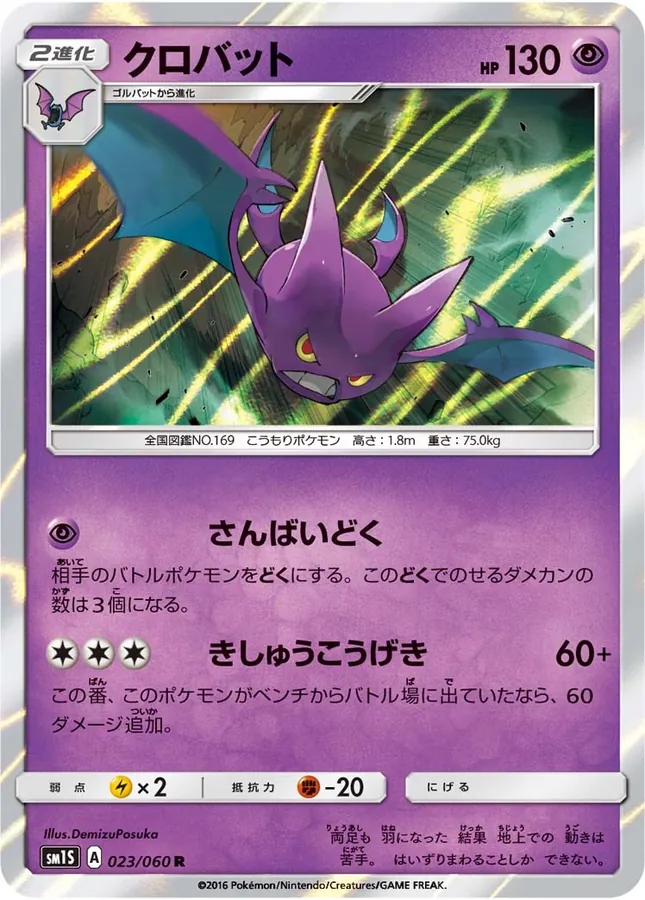 Japanese Collection Sun Crobat Pokémon card