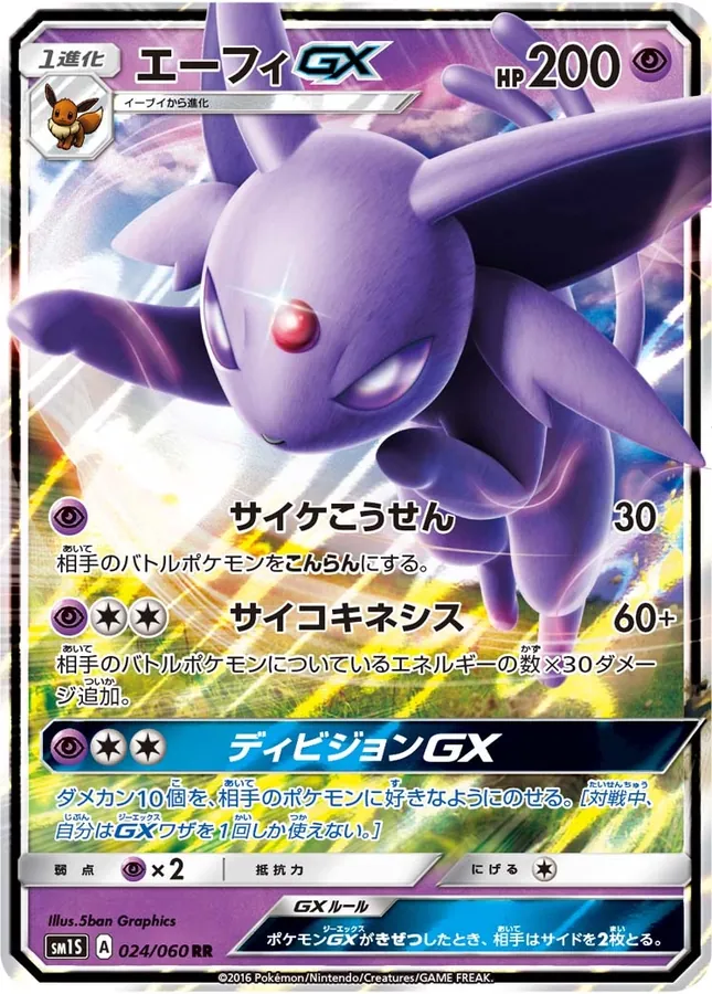 Espeon-GX