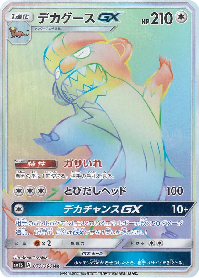 Gumshoos-GX