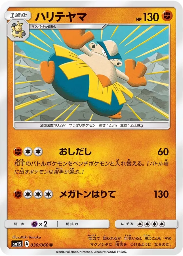Japanese Collection Sun Hariyama Pokémon card
