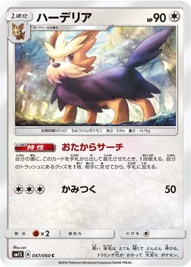 Japanese Collection Sun Herdier Pokémon card