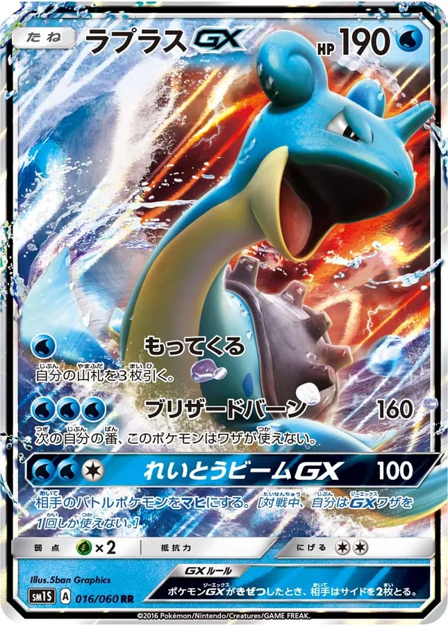 Japanese Collection Sun Lapras-GX Pokémon card