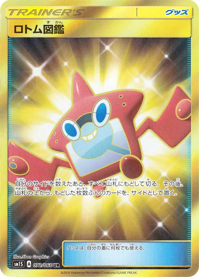 Rotom Dex