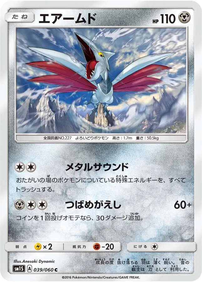 Japanese Collection Sun Skarmory Pokémon card