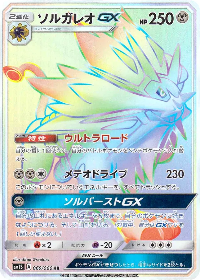 Solgaleo-GX