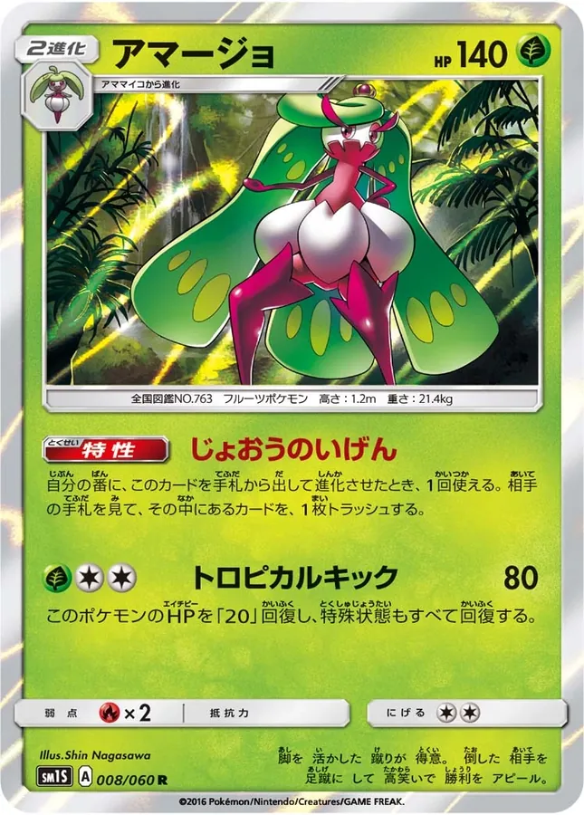 Japanese Collection Sun Tsareena Pokémon card