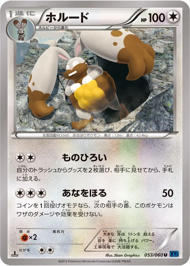 Japanese Collection X Diggersby Pokémon card
