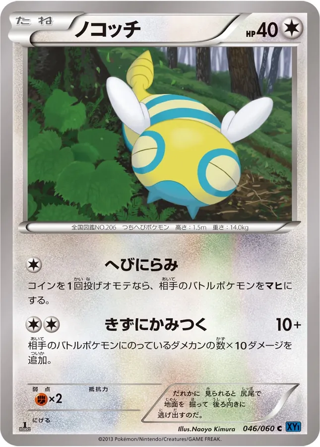 Japanese Collection X Dunsparce Pokémon card