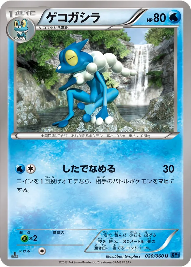 Japanese Collection X Frogadier Pokémon card