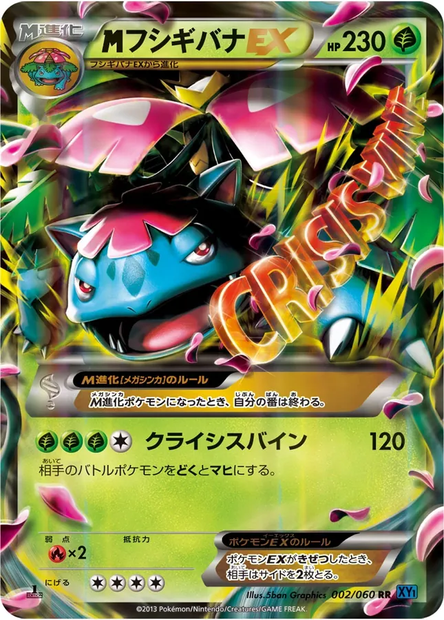 MEGA Venusaur EX