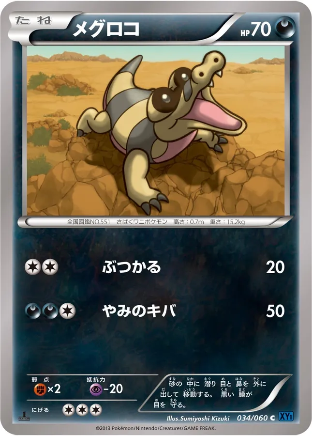 Japanese Collection X Sandile Pokémon card