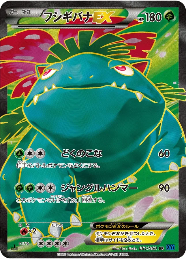 Japanese Collection X Venusaur-EX Pokémon card