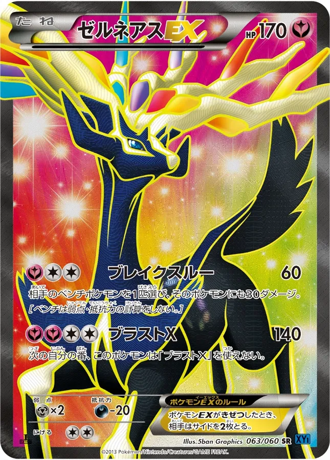 Xerneas EX
