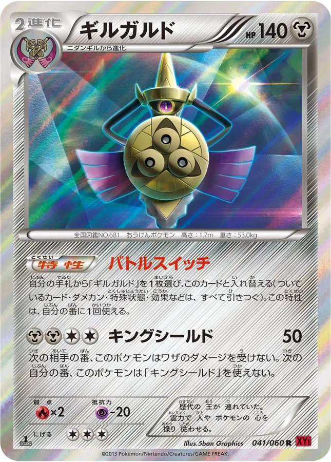 Japanese Collection Y Aegislash Pokémon card