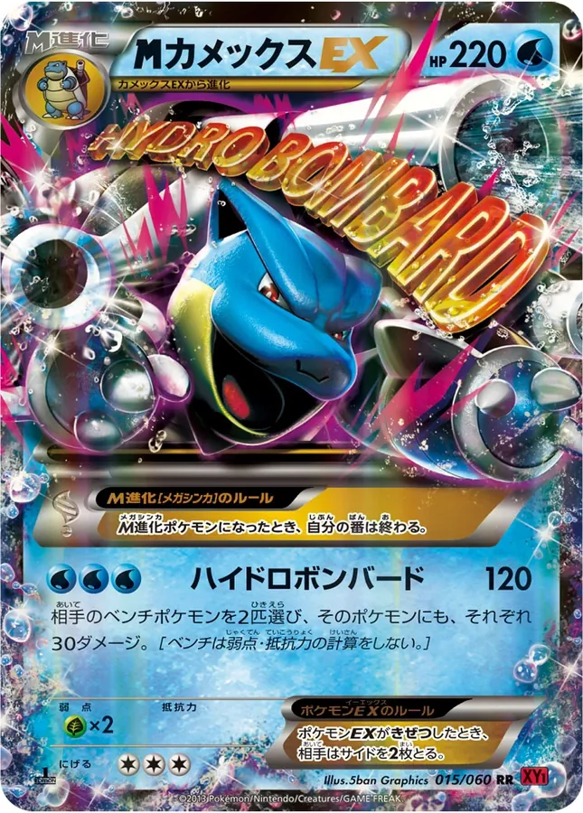 MEGA Blastoise EX