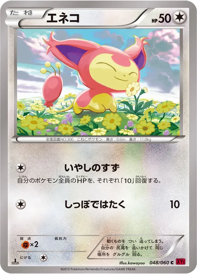 Japanese Collection Y Skitty Pokémon card