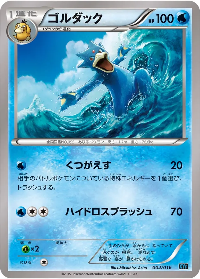 Japanese Combo Deck Golduck BREAK + Palkia EX Golduck Pokémon card