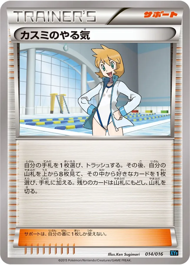 Misty's Determination