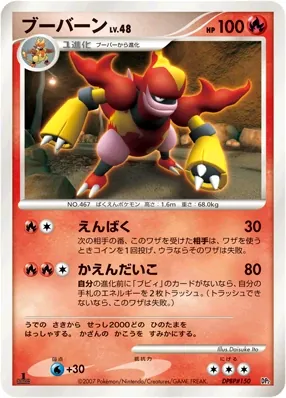 Magmortar