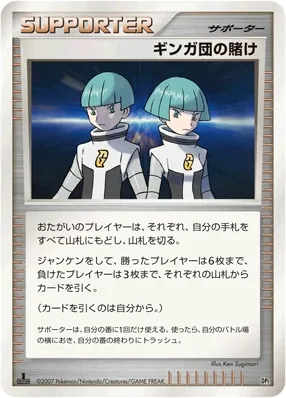 Team Galactic's Wager