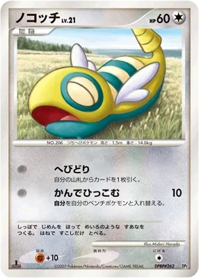 Dunsparce