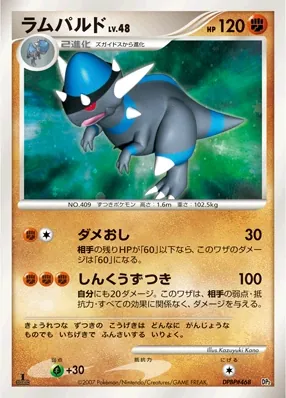 Rampardos