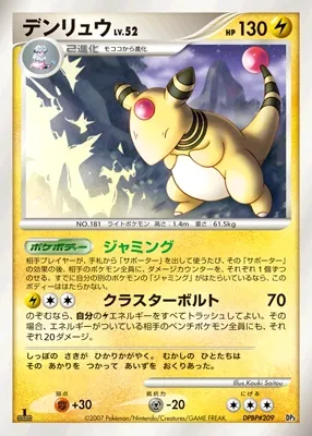Ampharos