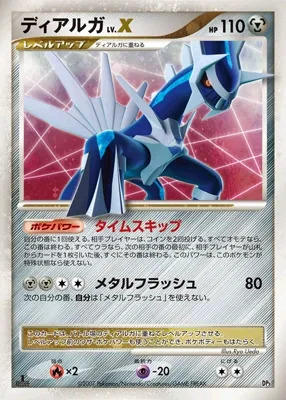 Dialga