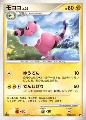 Flaaffy