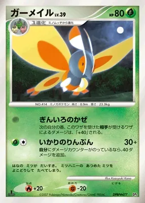 Japanese Constructed Standard Deck Dialga LV.X Mothim Pokémon card