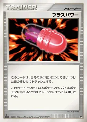 PlusPower