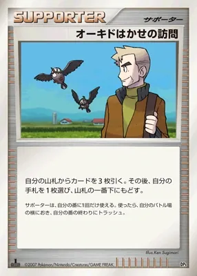Professor Oak's Visit