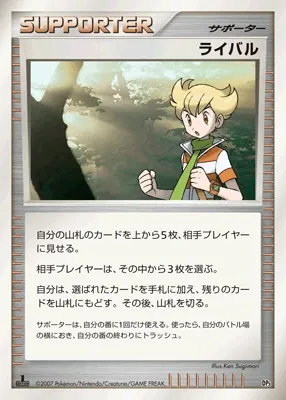 Rival