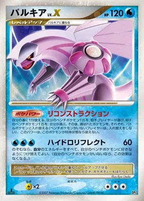 Palkia