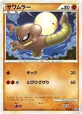Hitmonlee