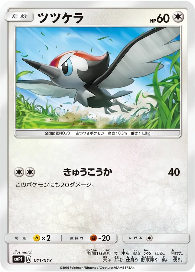 Pikipek