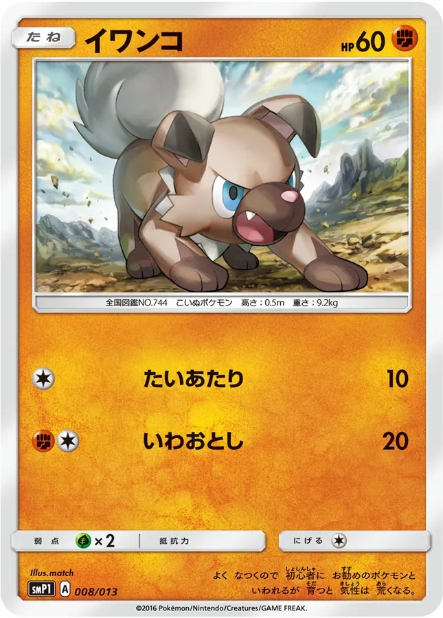 Japanese Corocoro Rockruff Full Power Deck Rockruff Pokémon card