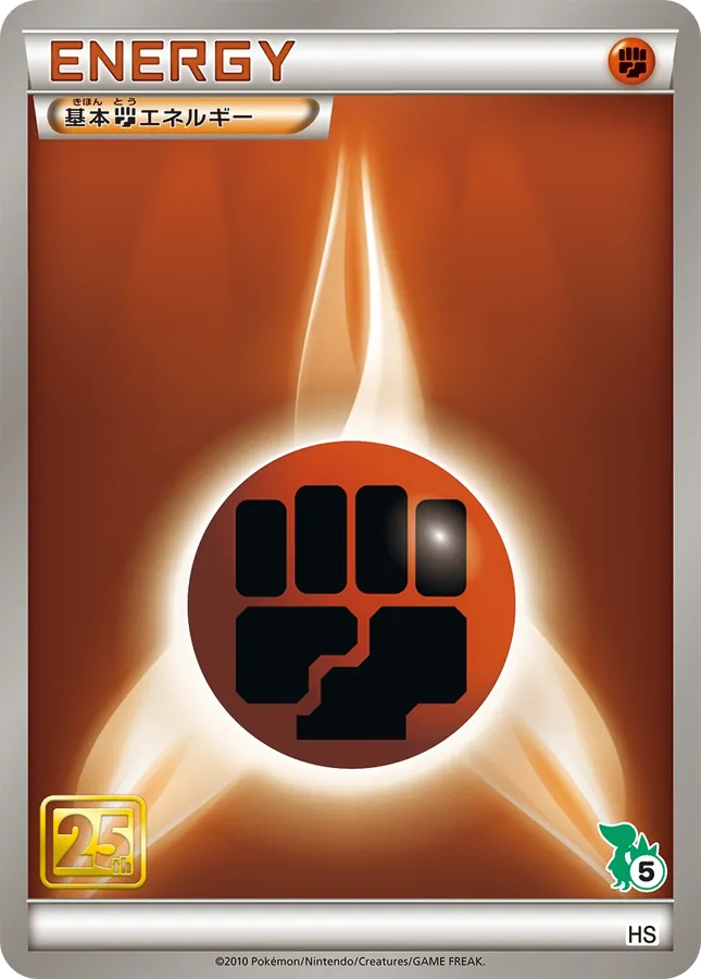 Basic Fighting Energy [Alt Art 2]