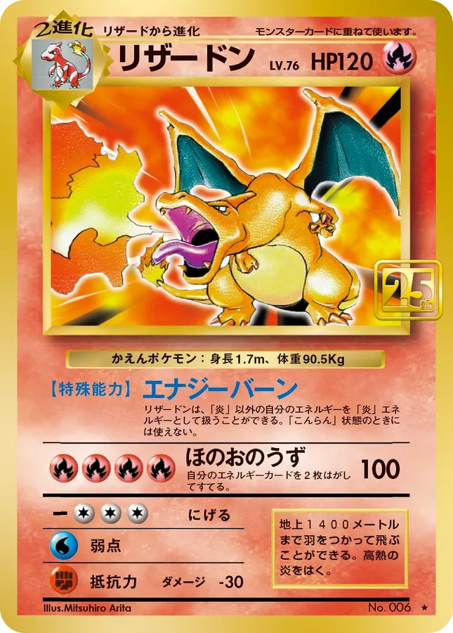 Charizard