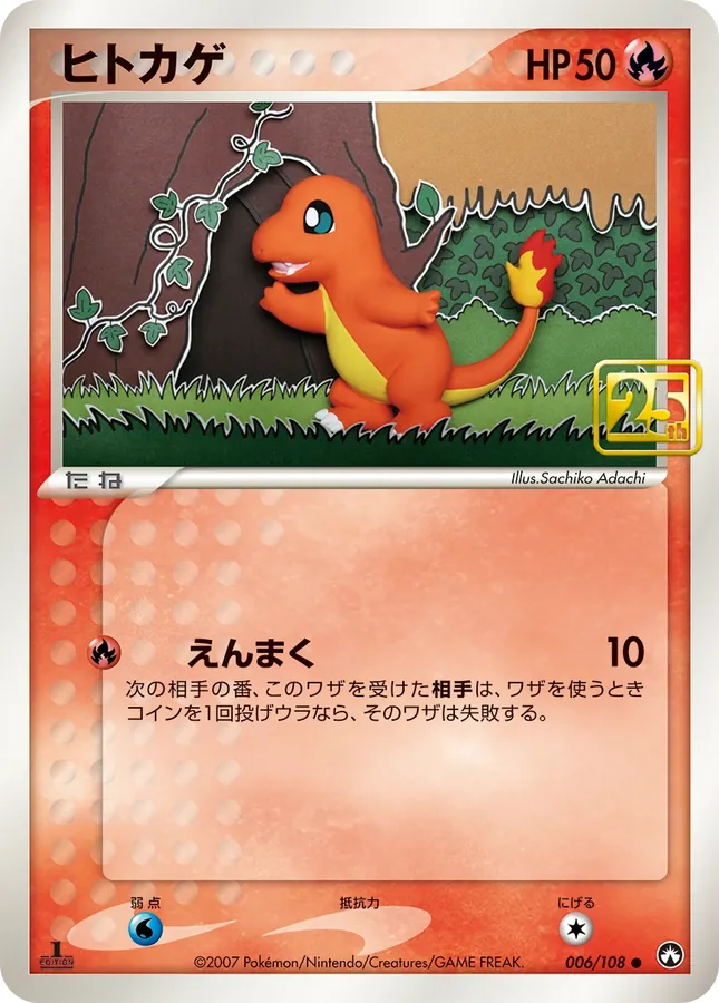 Charmander