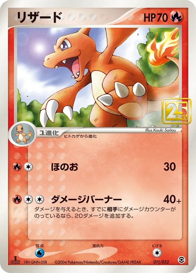 Charmeleon
