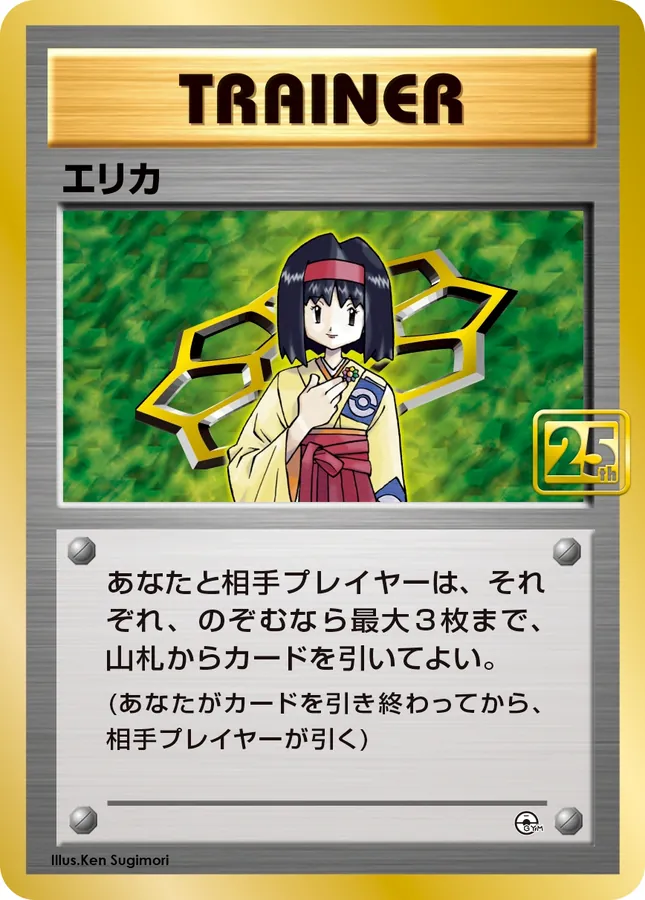 Japanese Creatures 25th Anniversary Deck Erika Pokémon card